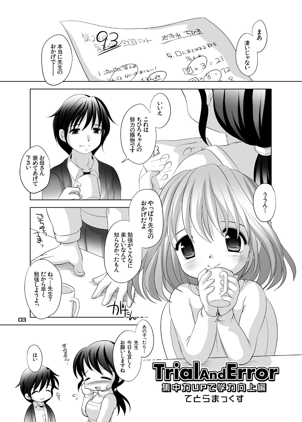 Trial And Error ~Shuuchuuryoku UP de Gakuryoku Koujou Hen~ page 2 full