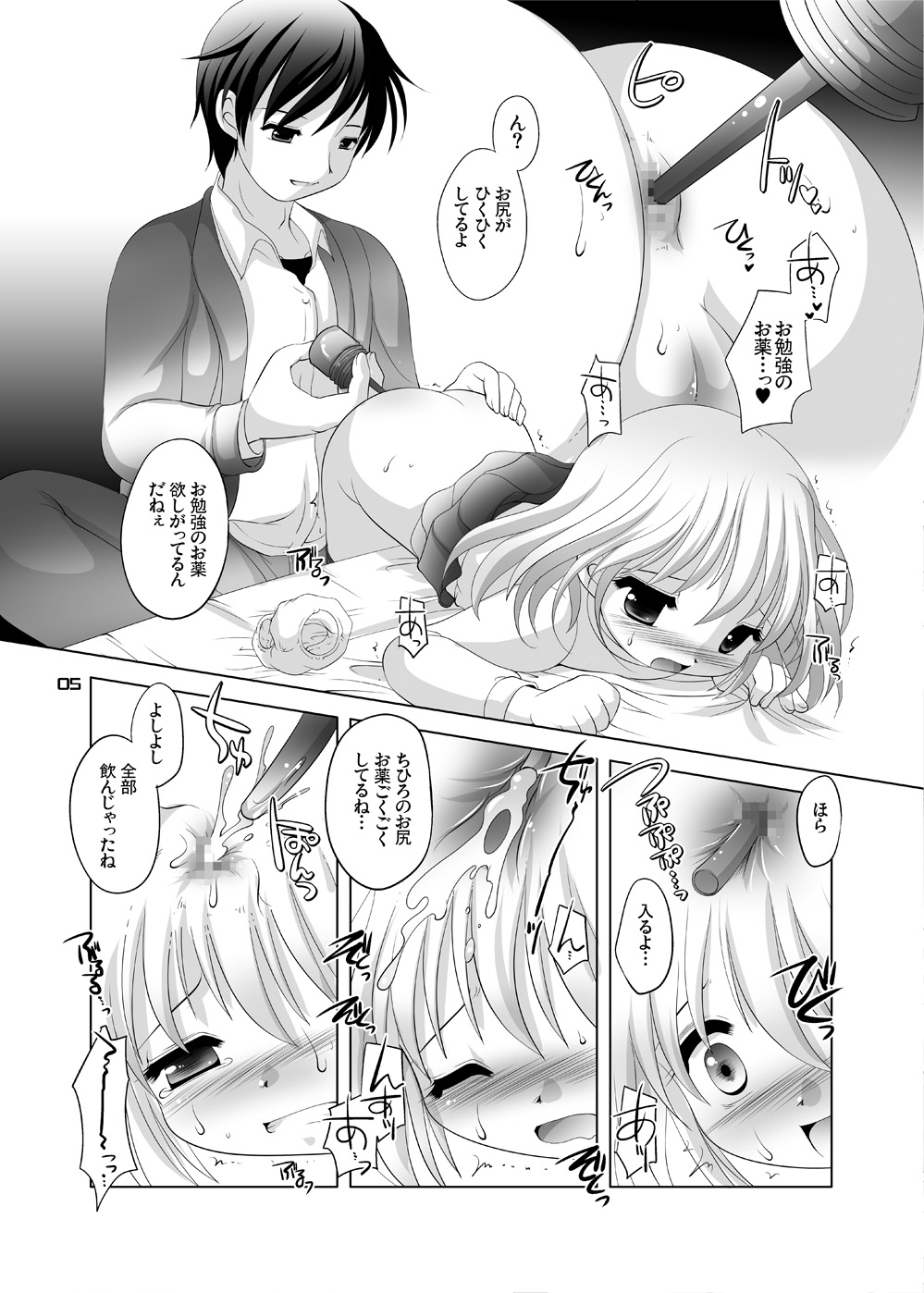Trial And Error ~Shuuchuuryoku UP de Gakuryoku Koujou Hen~ page 4 full