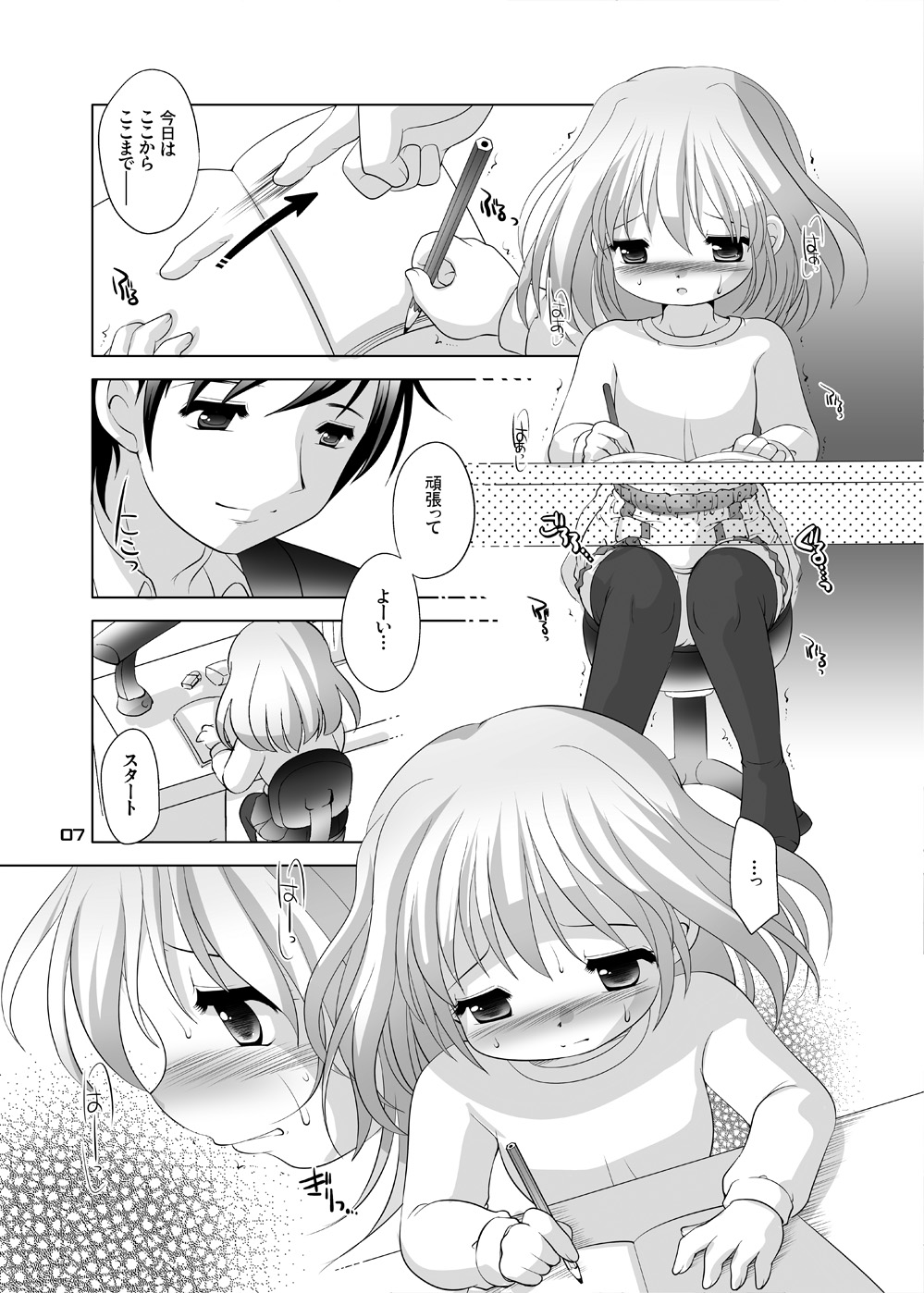 Trial And Error ~Shuuchuuryoku UP de Gakuryoku Koujou Hen~ page 6 full