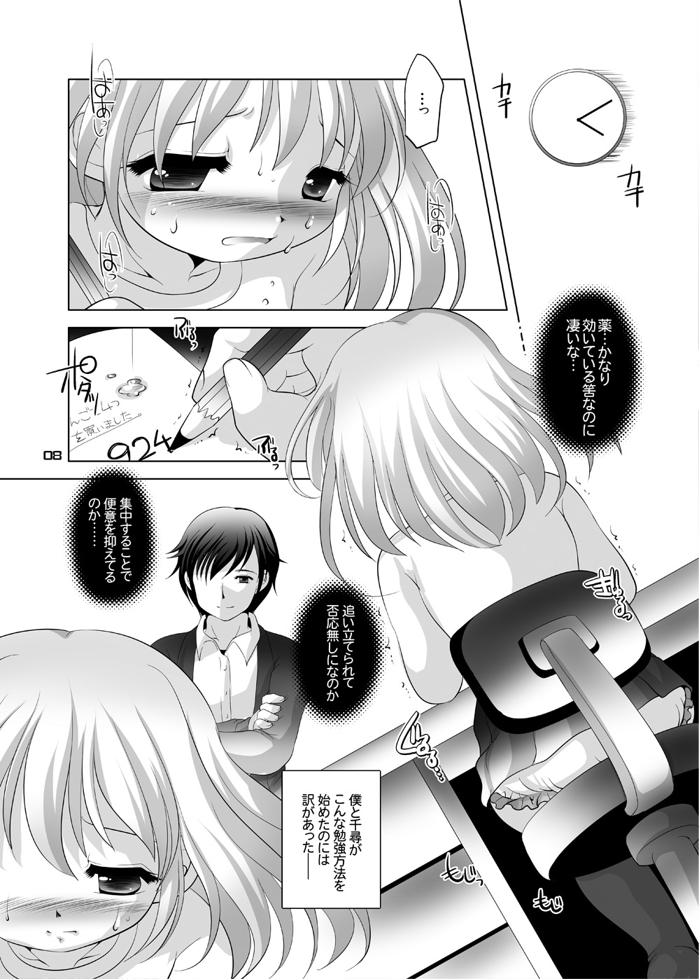 Trial And Error ~Shuuchuuryoku UP de Gakuryoku Koujou Hen~ page 7 full