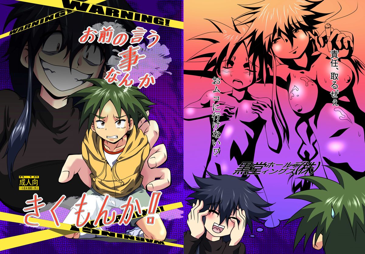 Omae no Iu Koto Nanka Kikumonka! page 1 full