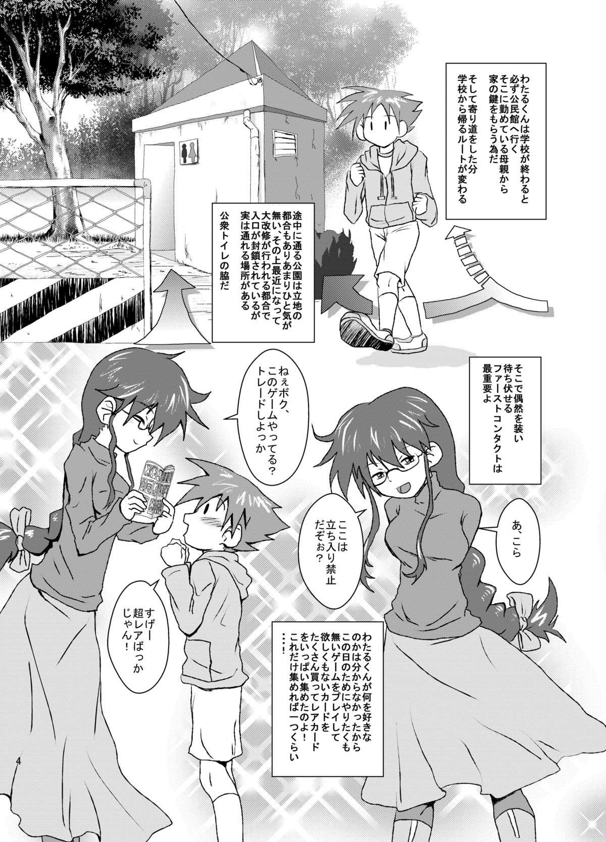 Omae no Iu Koto Nanka Kikumonka! page 4 full