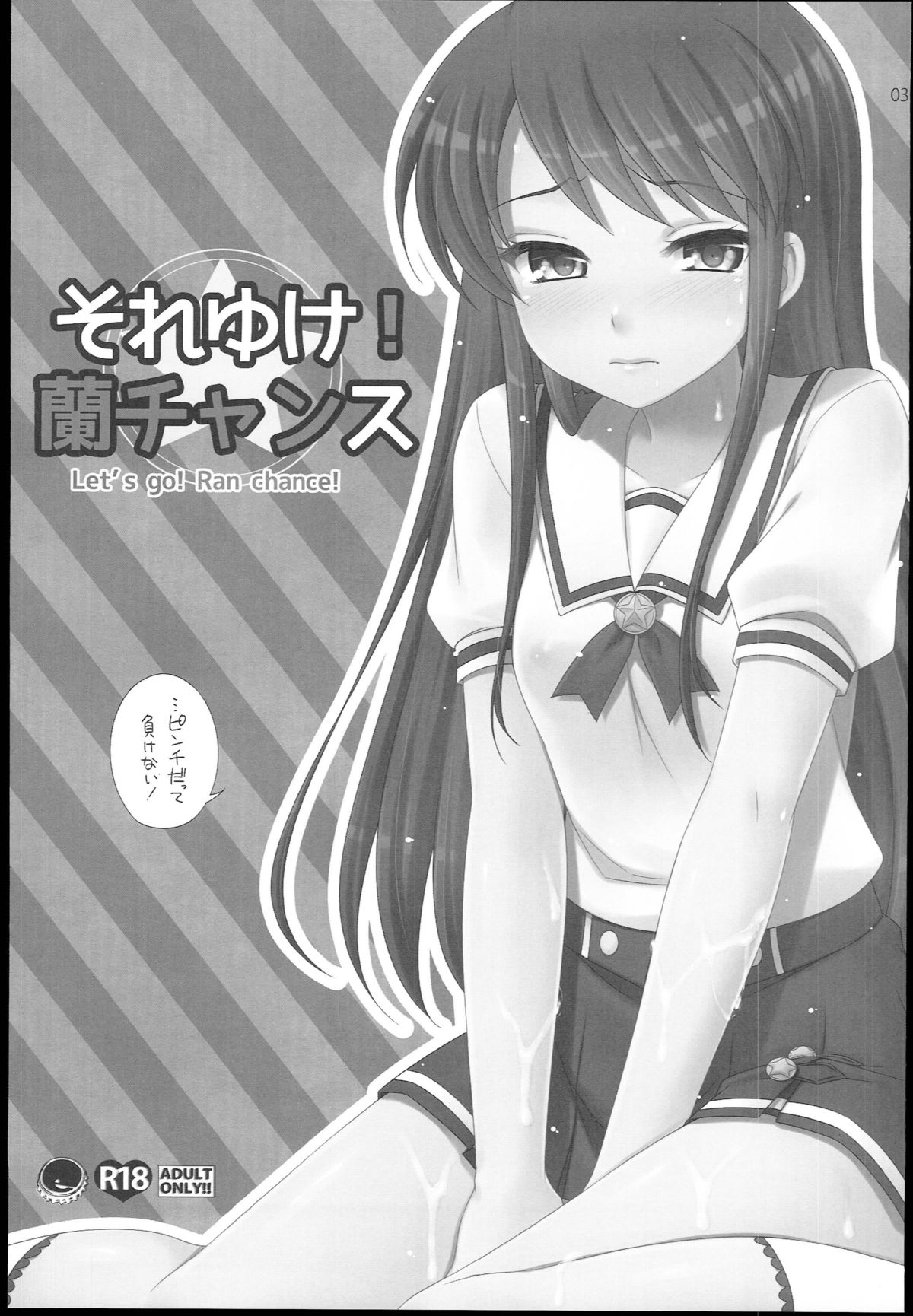 Soreyuke! Ran-Chance - Let's go! Ran chance! page 3 full