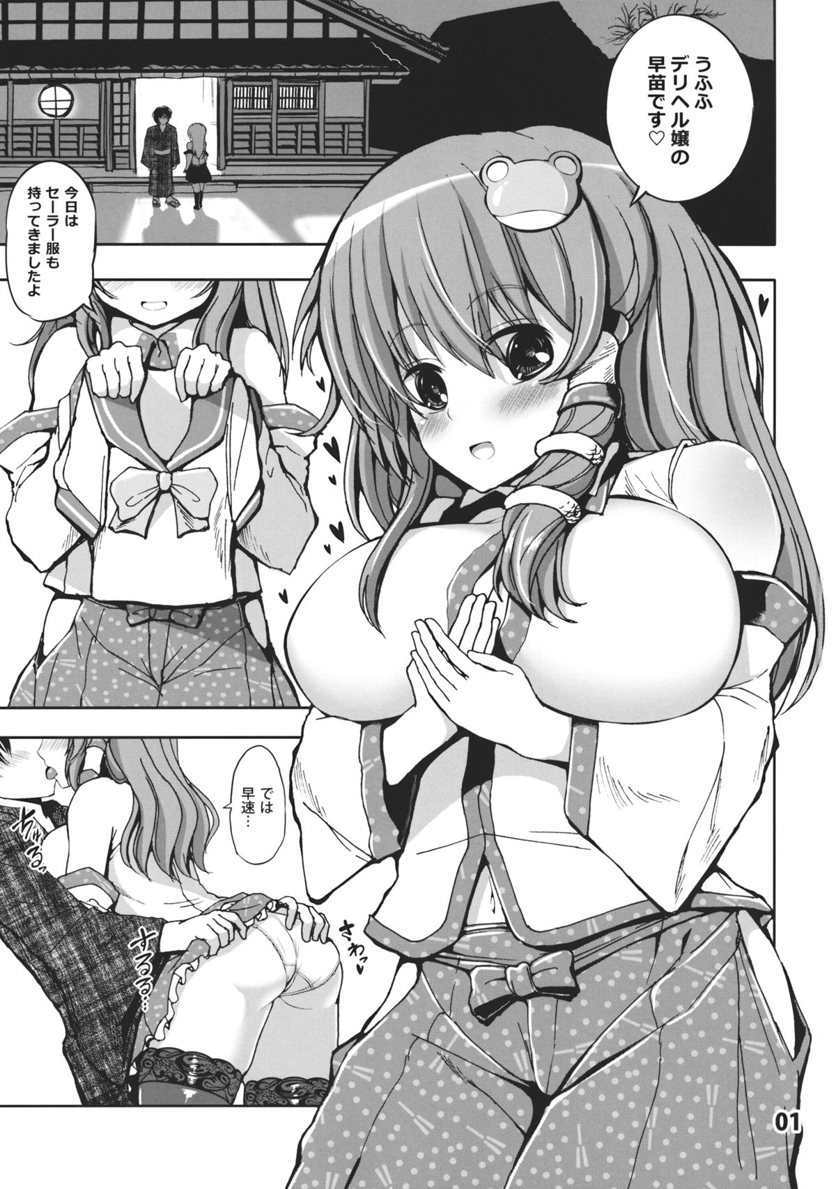 DeliHeal-jou Sanae-san ni Gohoushi shite Moratta page 2 full