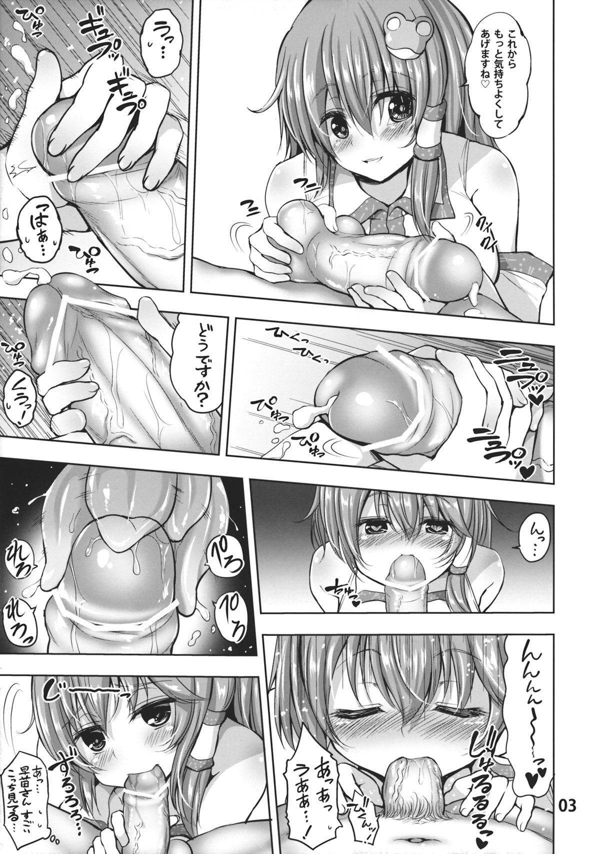 DeliHeal-jou Sanae-san ni Gohoushi shite Moratta page 4 full