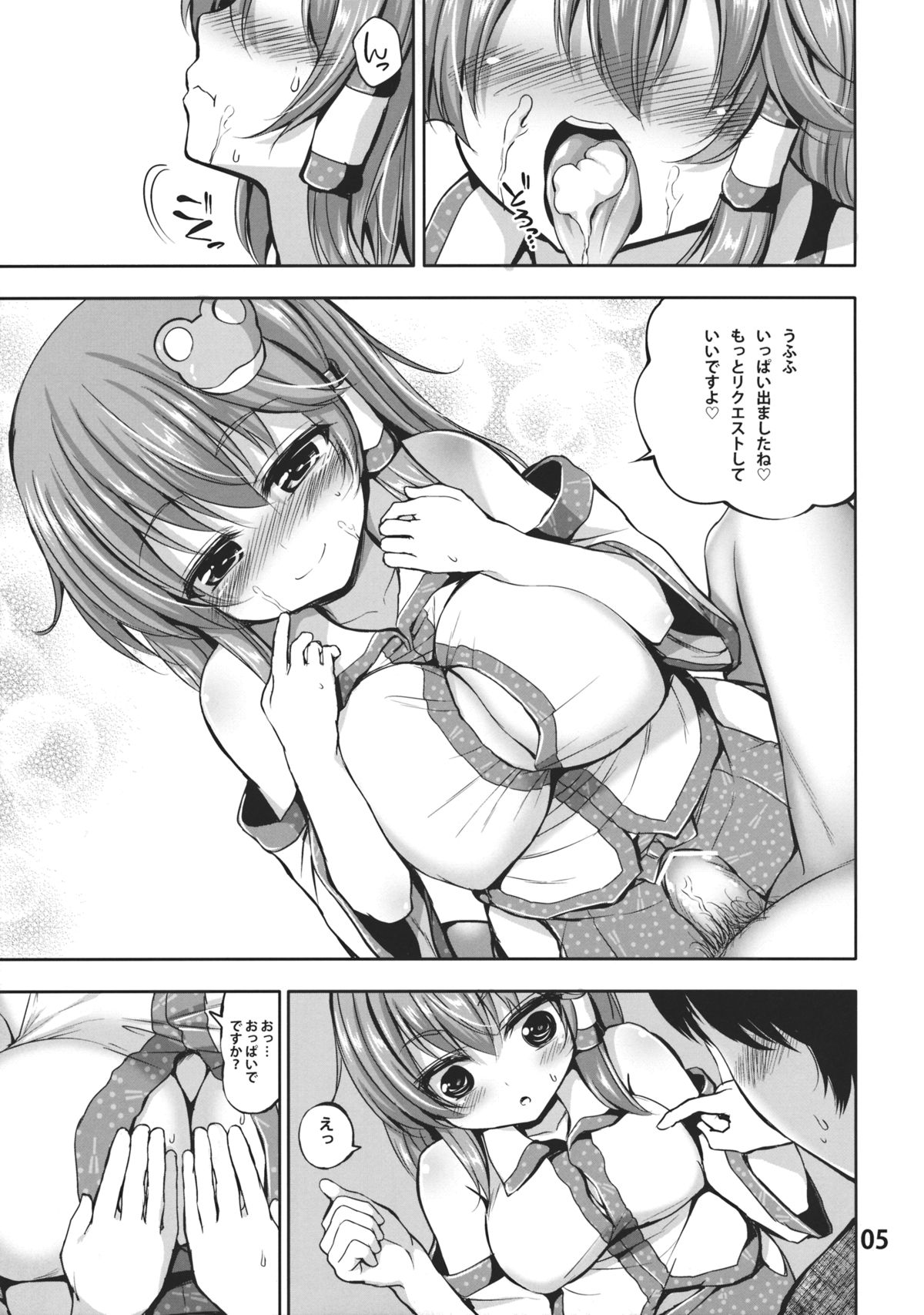 DeliHeal-jou Sanae-san ni Gohoushi shite Moratta page 6 full