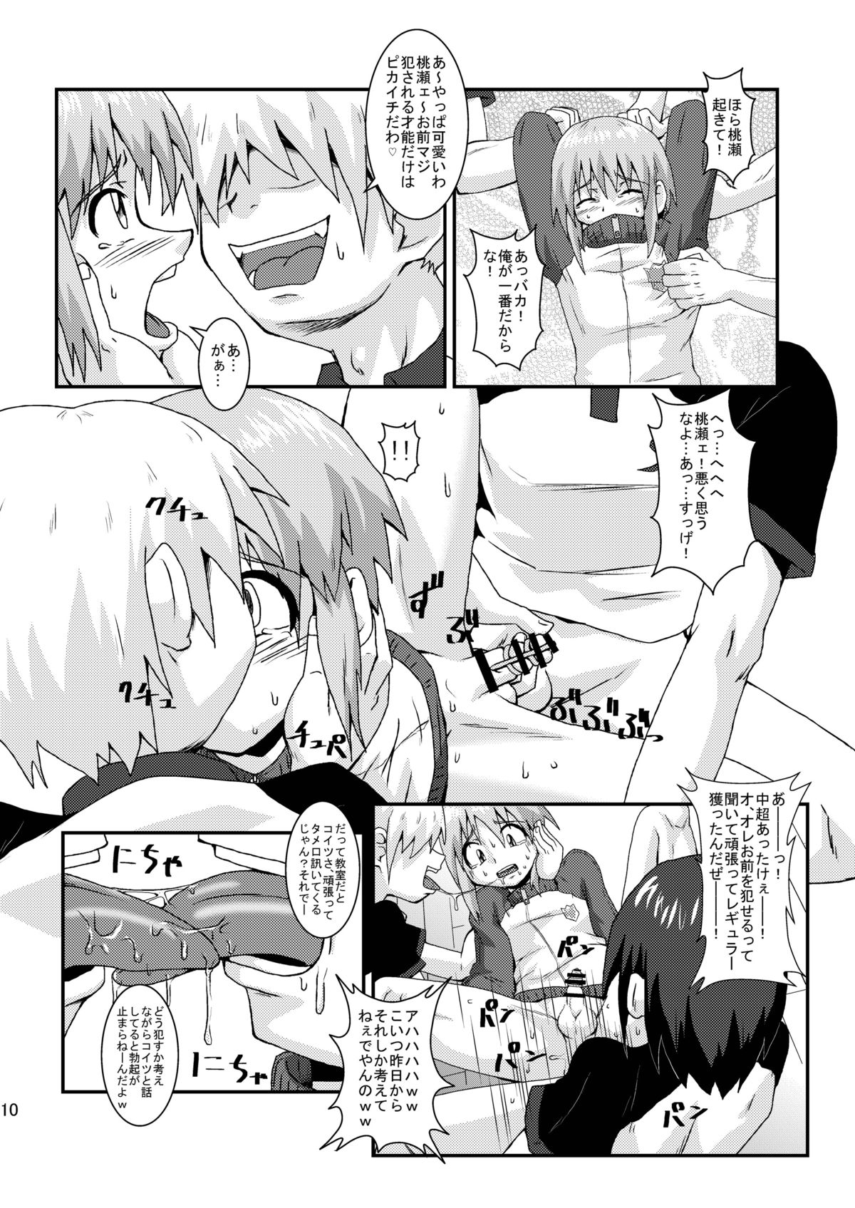 Boku wa Oketsu Gakari page 10 full
