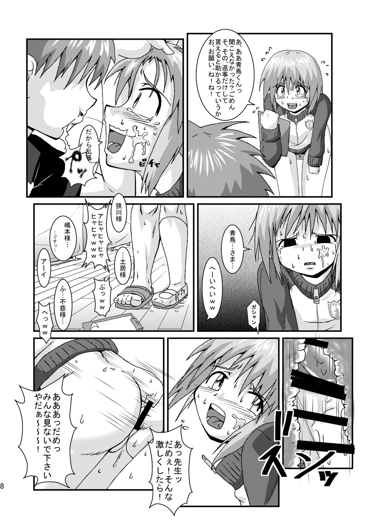 Boku wa Oketsu Gakari page 8 full