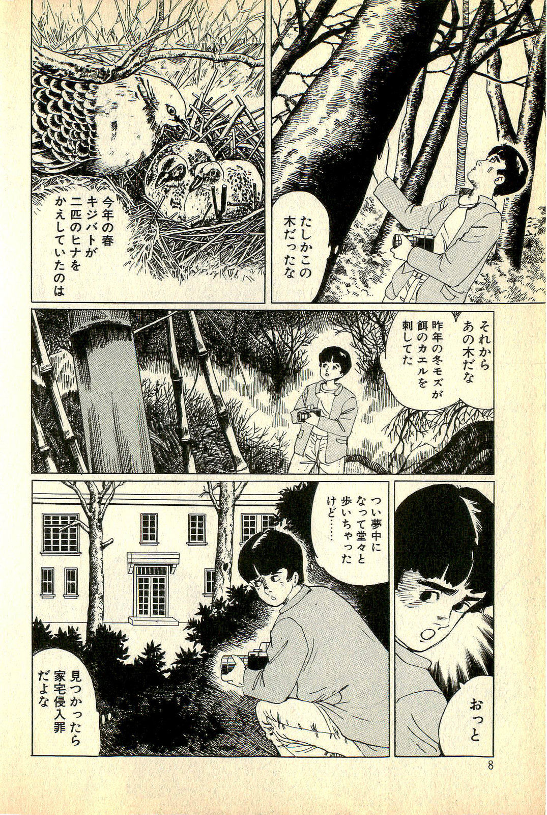 Madonna no Hikyuu page 10 full