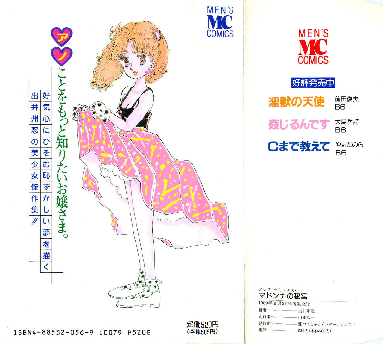 Madonna no Hikyuu page 2 full