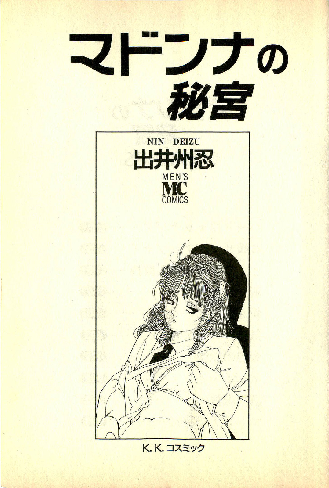 Madonna no Hikyuu page 5 full