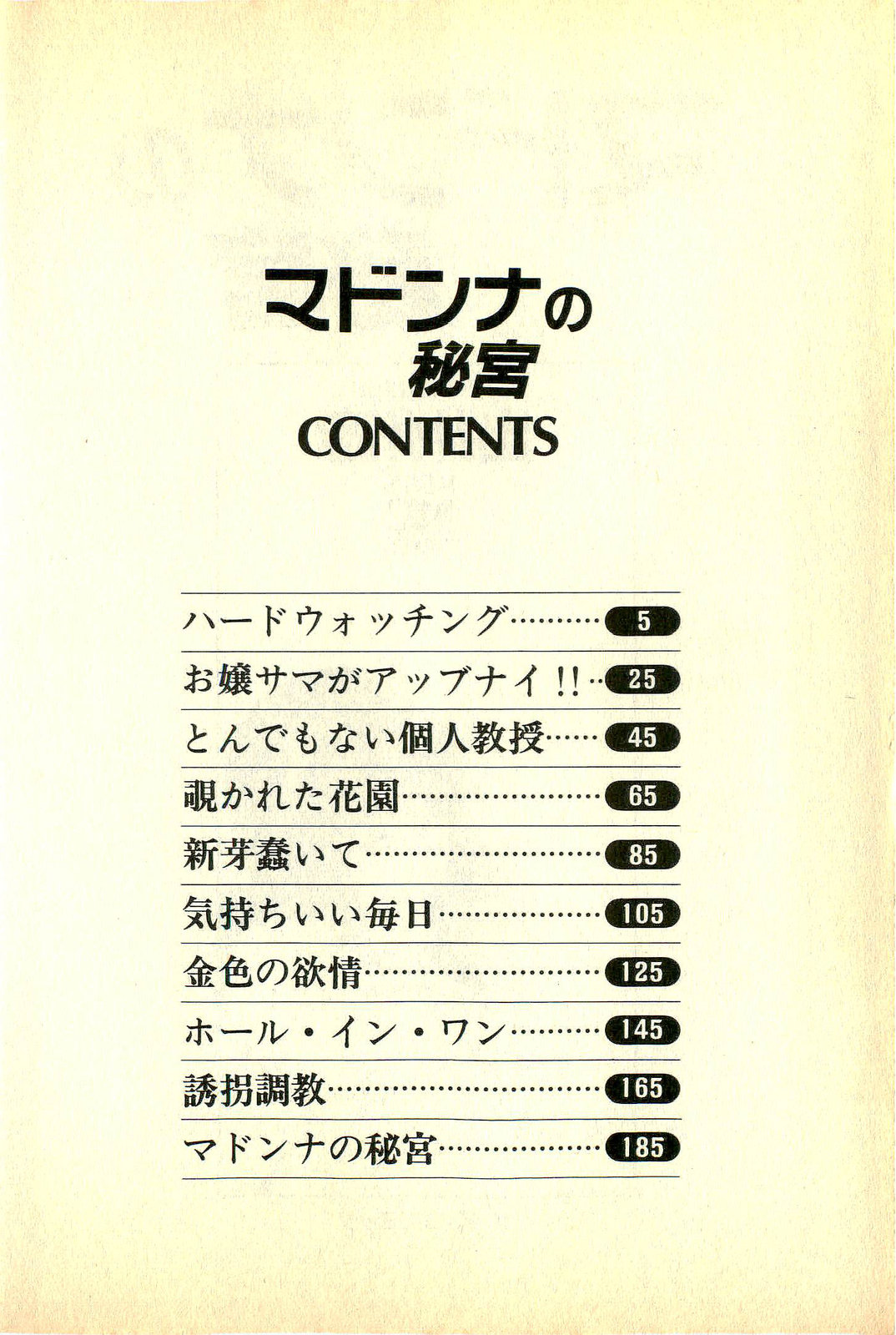 Madonna no Hikyuu page 6 full