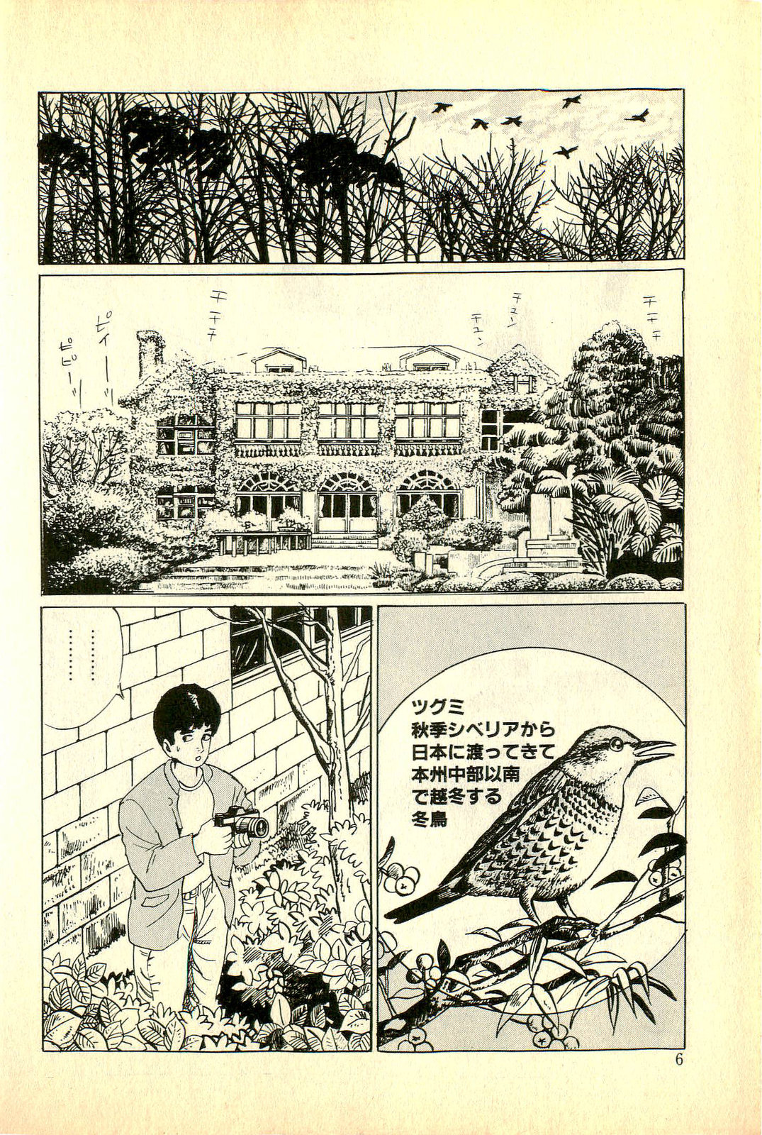 Madonna no Hikyuu page 8 full