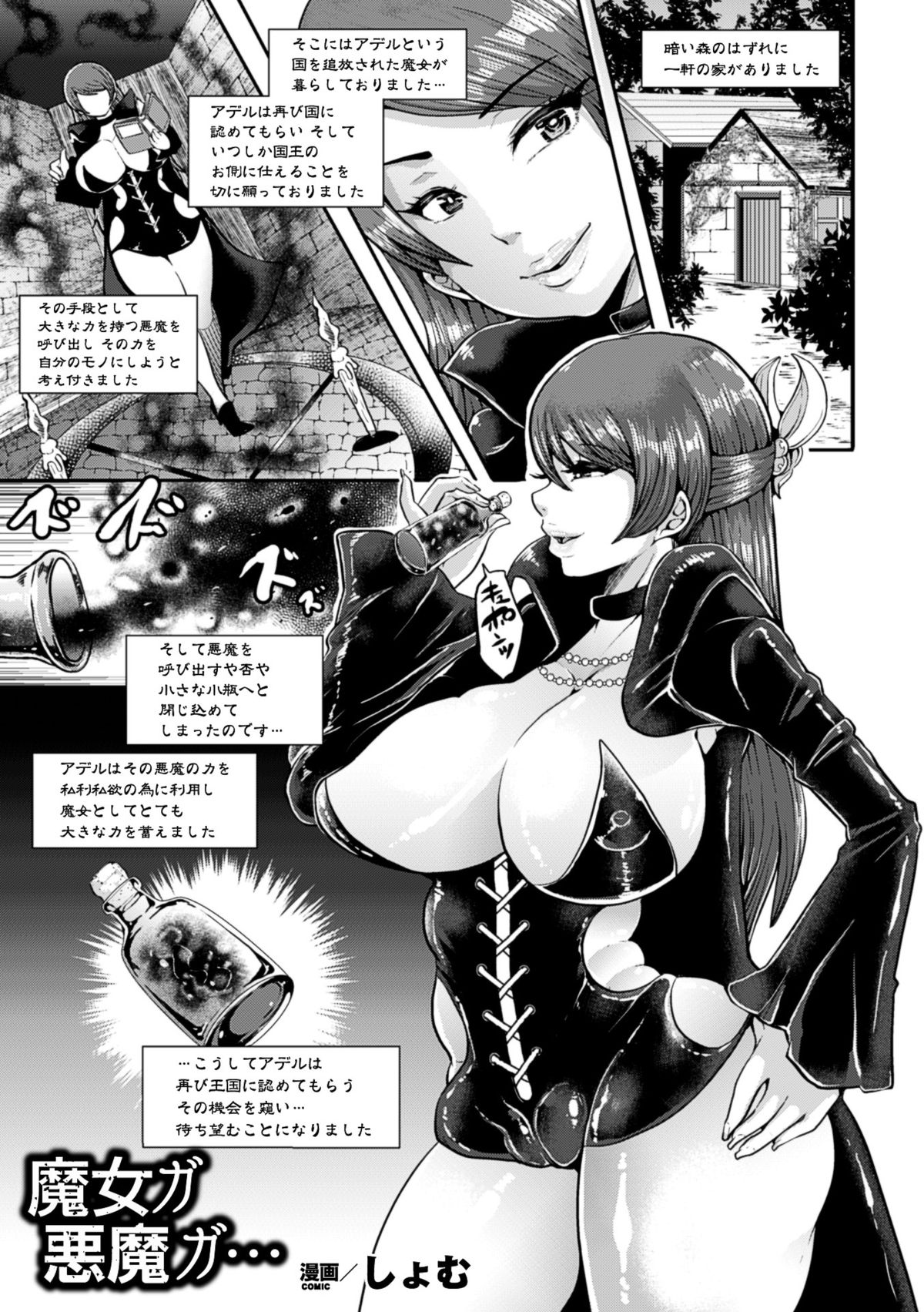 Bessatsu Comic Unreal Noukan Acme Hen Digital Ban Vol. 1 page 5 full