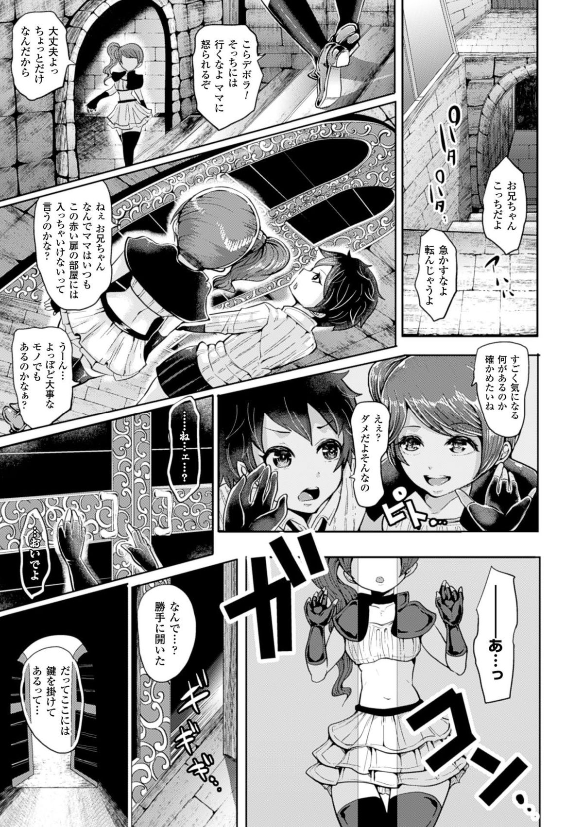 Bessatsu Comic Unreal Noukan Acme Hen Digital Ban Vol. 1 page 7 full