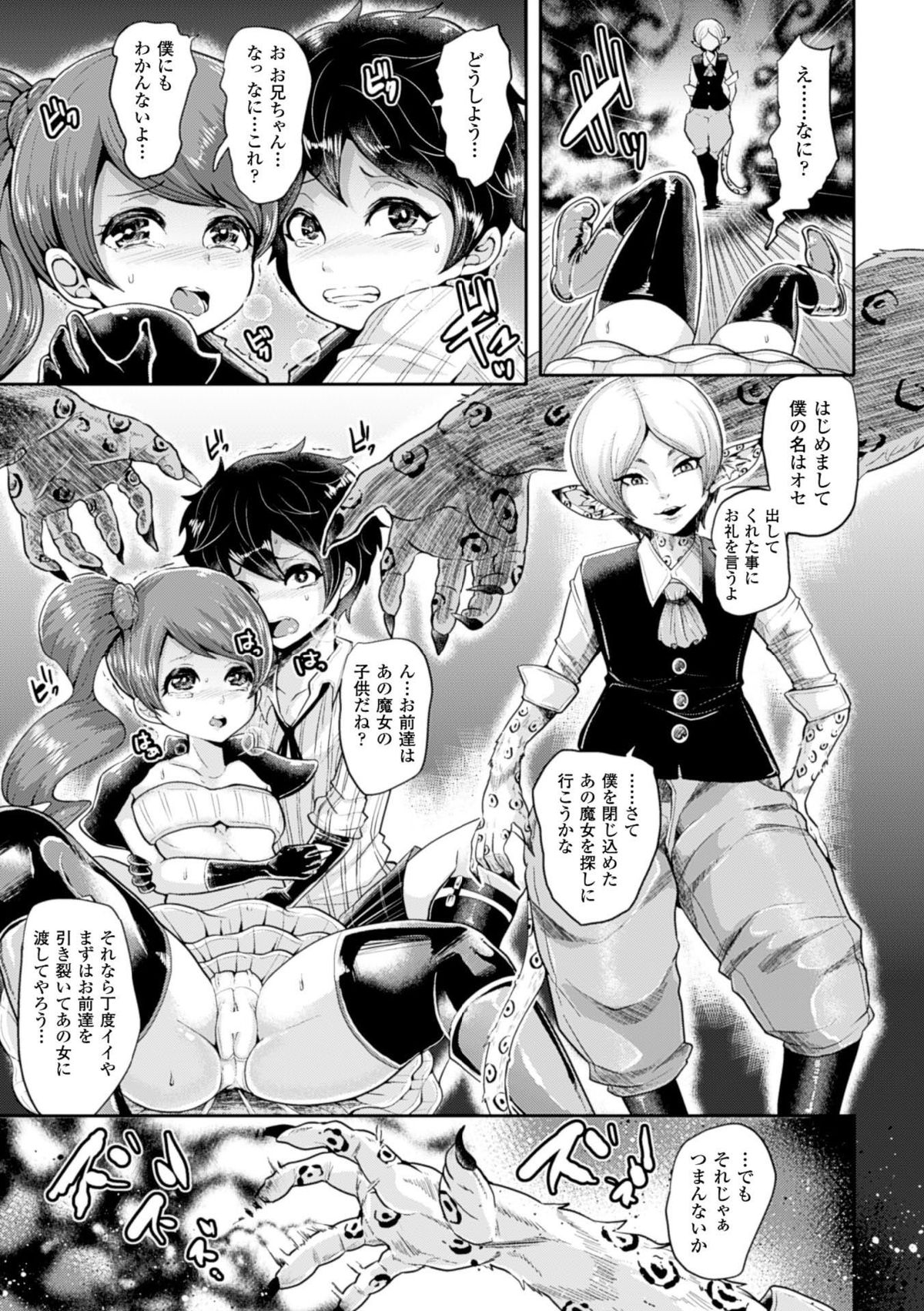 Bessatsu Comic Unreal Noukan Acme Hen Digital Ban Vol. 1 page 9 full