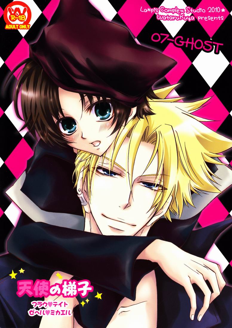 Tenshi no Hashigo page 1 full