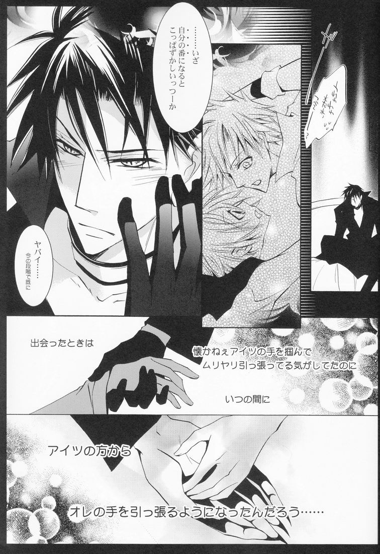 Tenshi no Hashigo page 8 full
