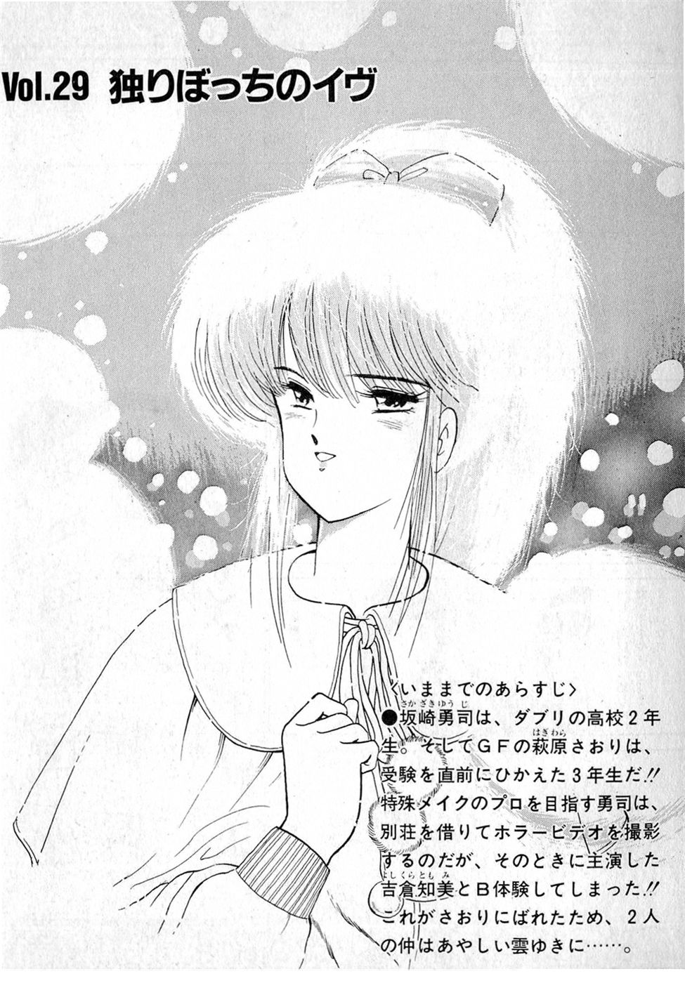 Puttsun Make Love Vol.3 page 9 full