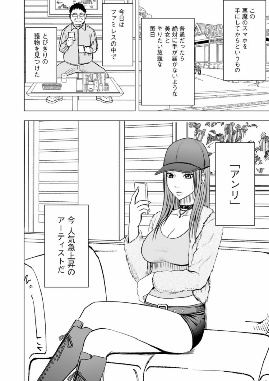 Virgin Idol page 3 full