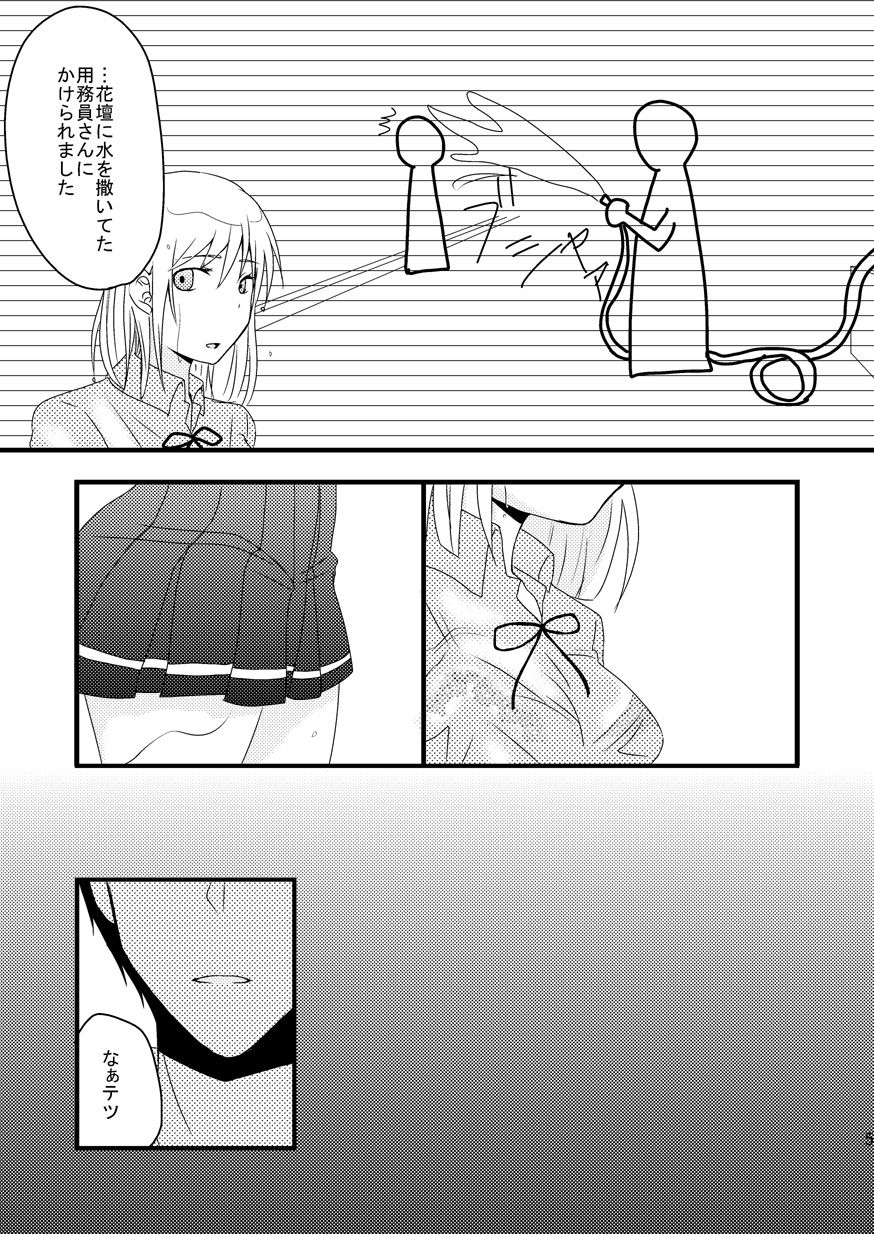Teikou Basuke-bu Manager to Kiseki no Kankei -Aoi Ookami Hen- page 3 full