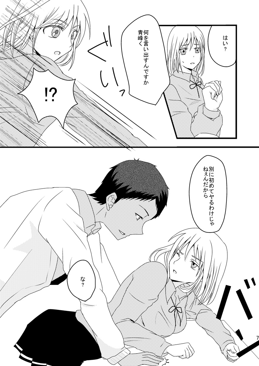 Teikou Basuke-bu Manager to Kiseki no Kankei -Aoi Ookami Hen- page 5 full