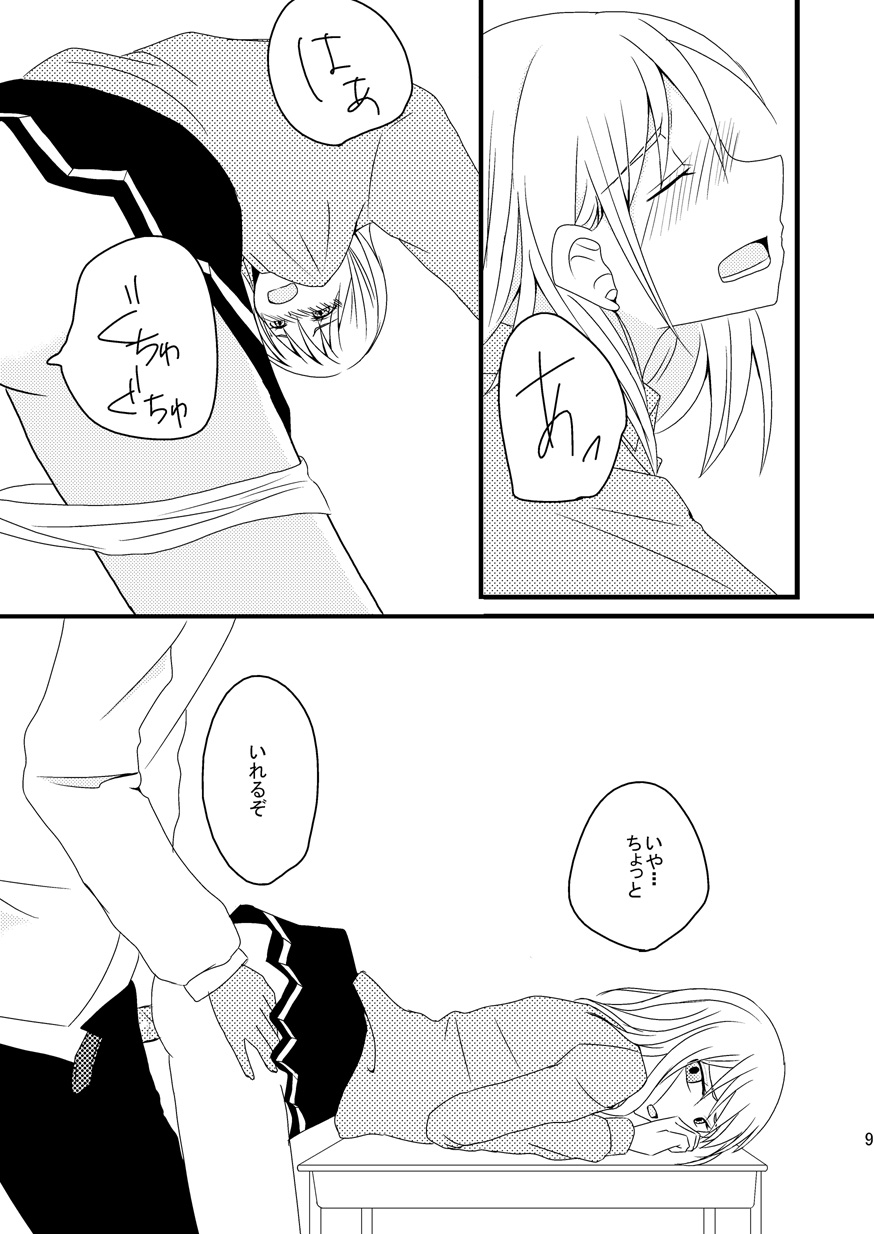 Teikou Basuke-bu Manager to Kiseki no Kankei -Aoi Ookami Hen- page 7 full