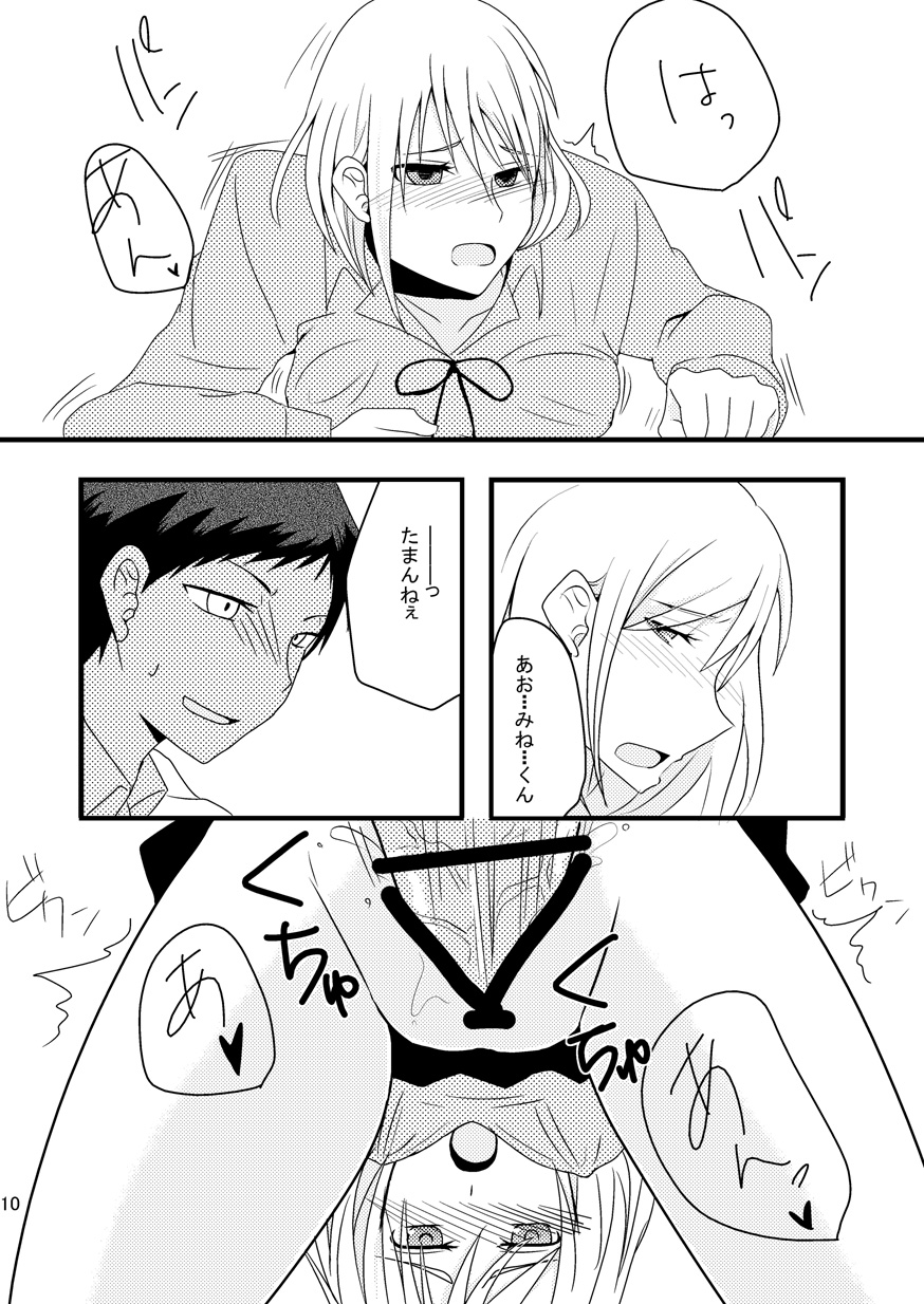 Teikou Basuke-bu Manager to Kiseki no Kankei -Aoi Ookami Hen- page 8 full