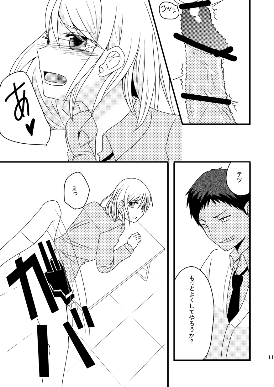 Teikou Basuke-bu Manager to Kiseki no Kankei -Aoi Ookami Hen- page 9 full