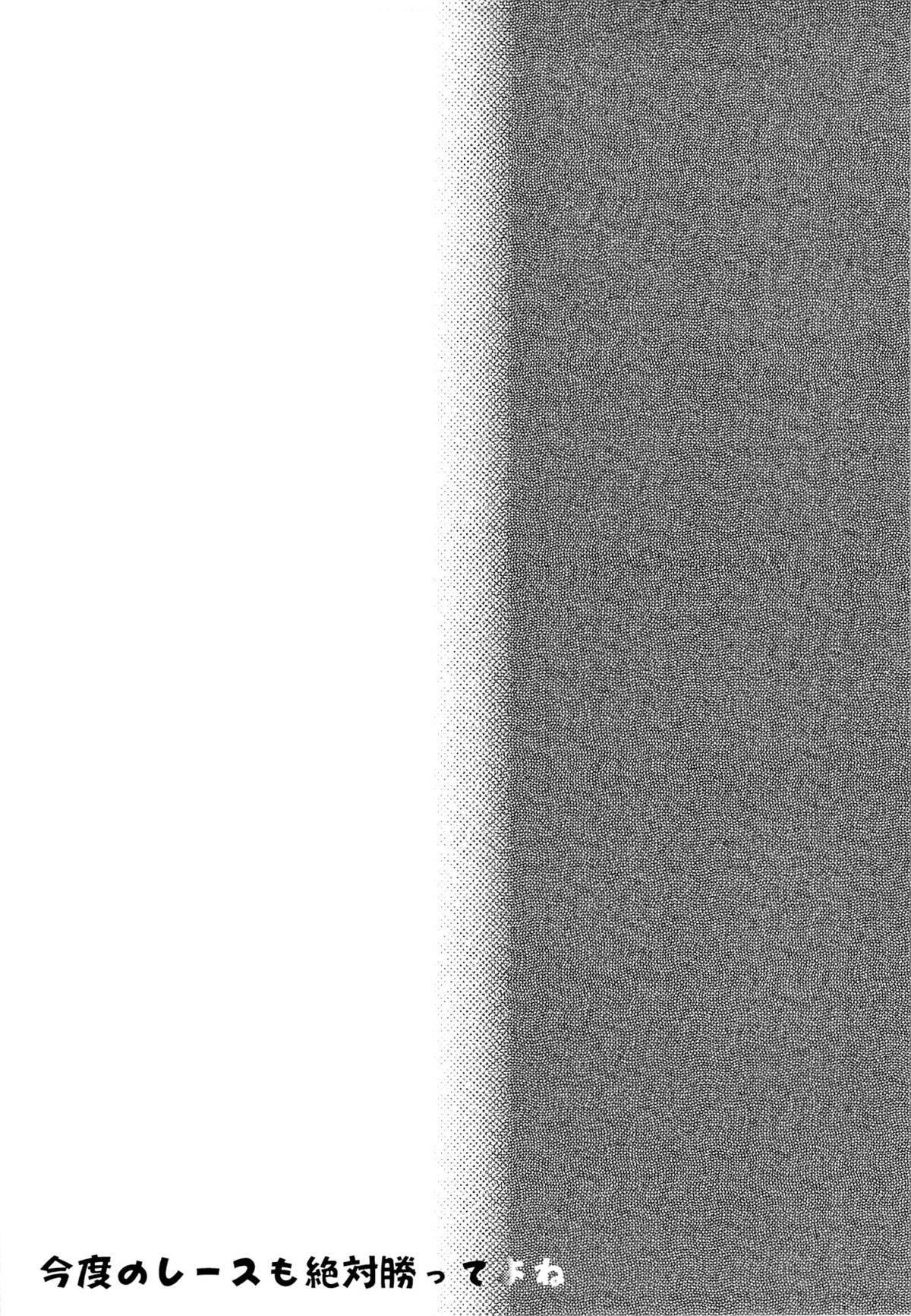 Kondo no Race mo Zettai Katte yo ne page 4 full