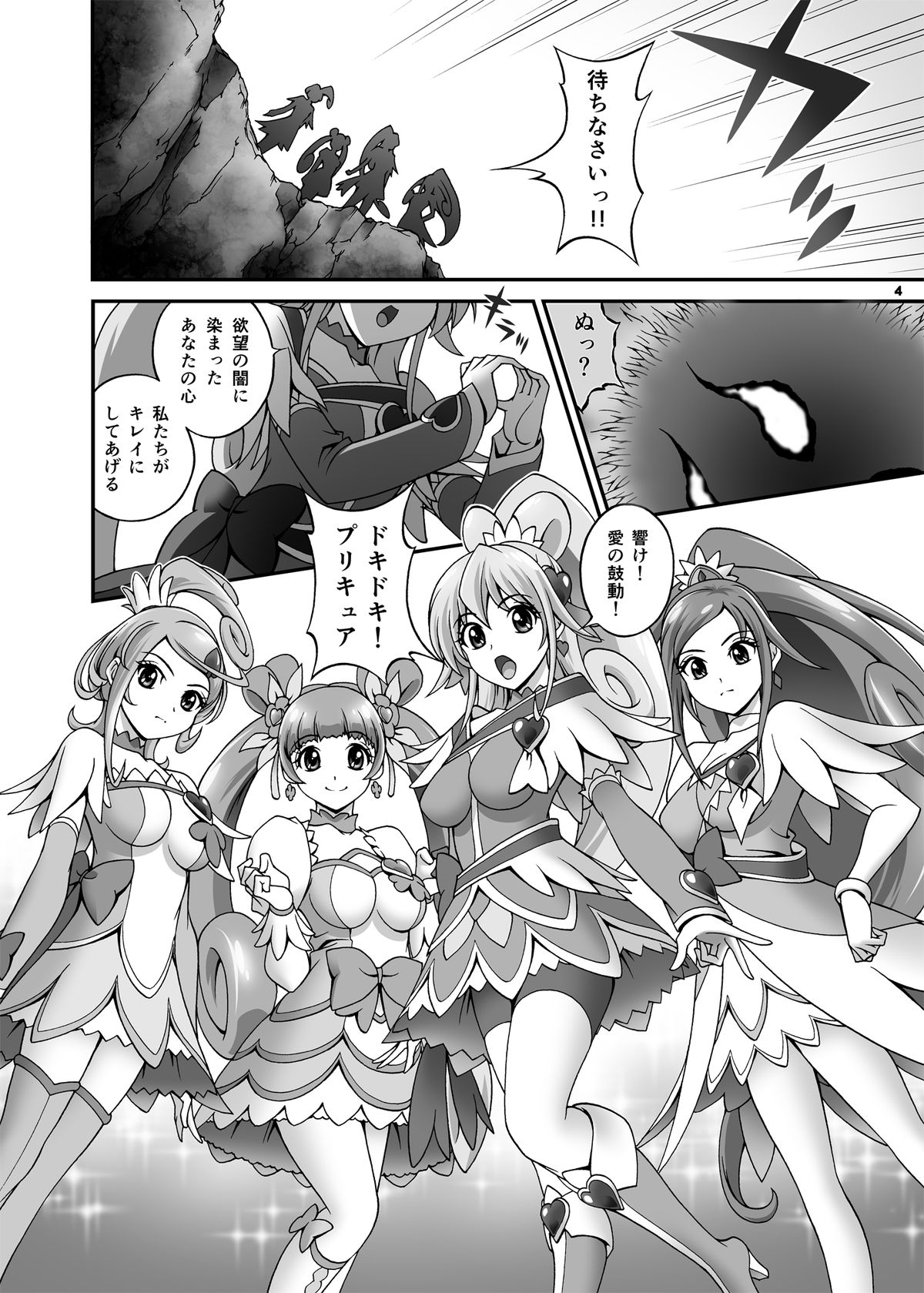 Another Legend P - Dokidoki Shichau! Cure Heart!! Hen page 5 full