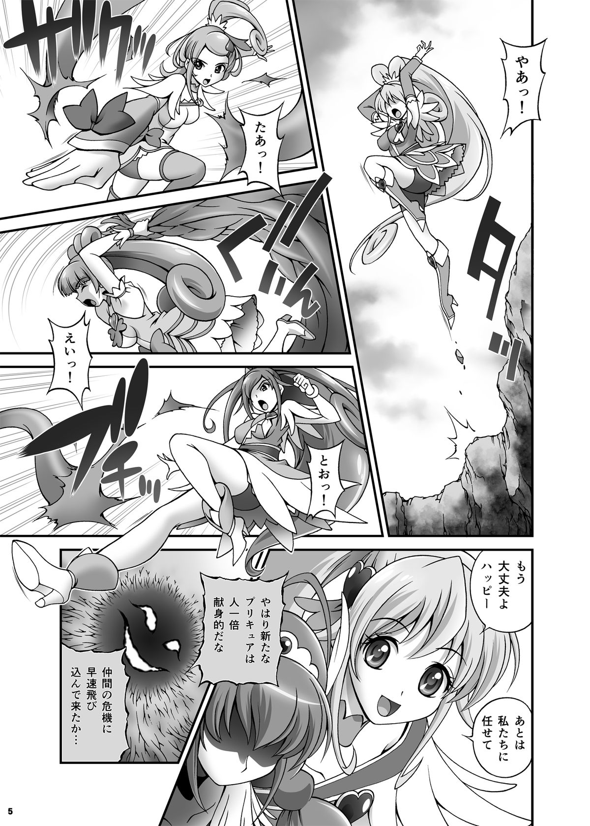Another Legend P - Dokidoki Shichau! Cure Heart!! Hen page 6 full