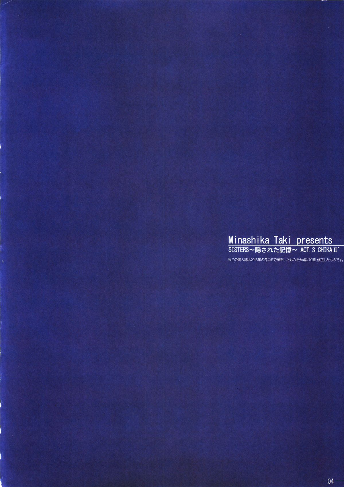 SISTERS ～Kakusareta Kioku～ ACT.3 CHIKAⅡ´ page 3 full