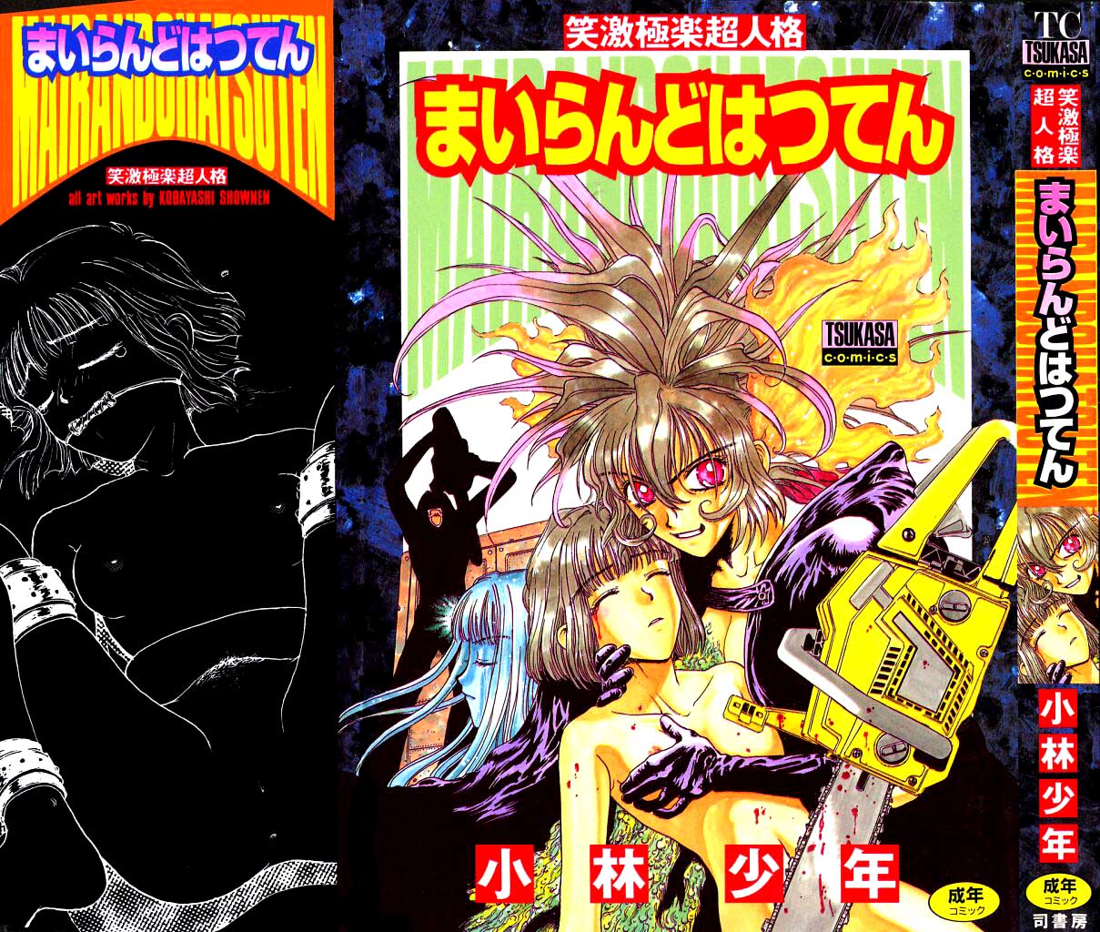 Mairandohatsuten - chapter 1 page 1 full