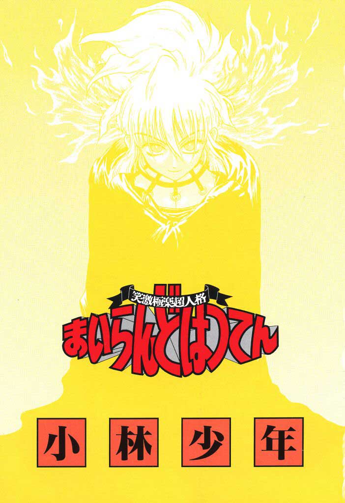 Mairandohatsuten - chapter 1 page 3 full