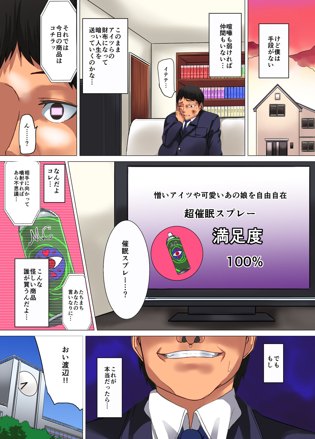 Saiminjutsu de JK Harem wo Tsukuru Houhou page 3 full