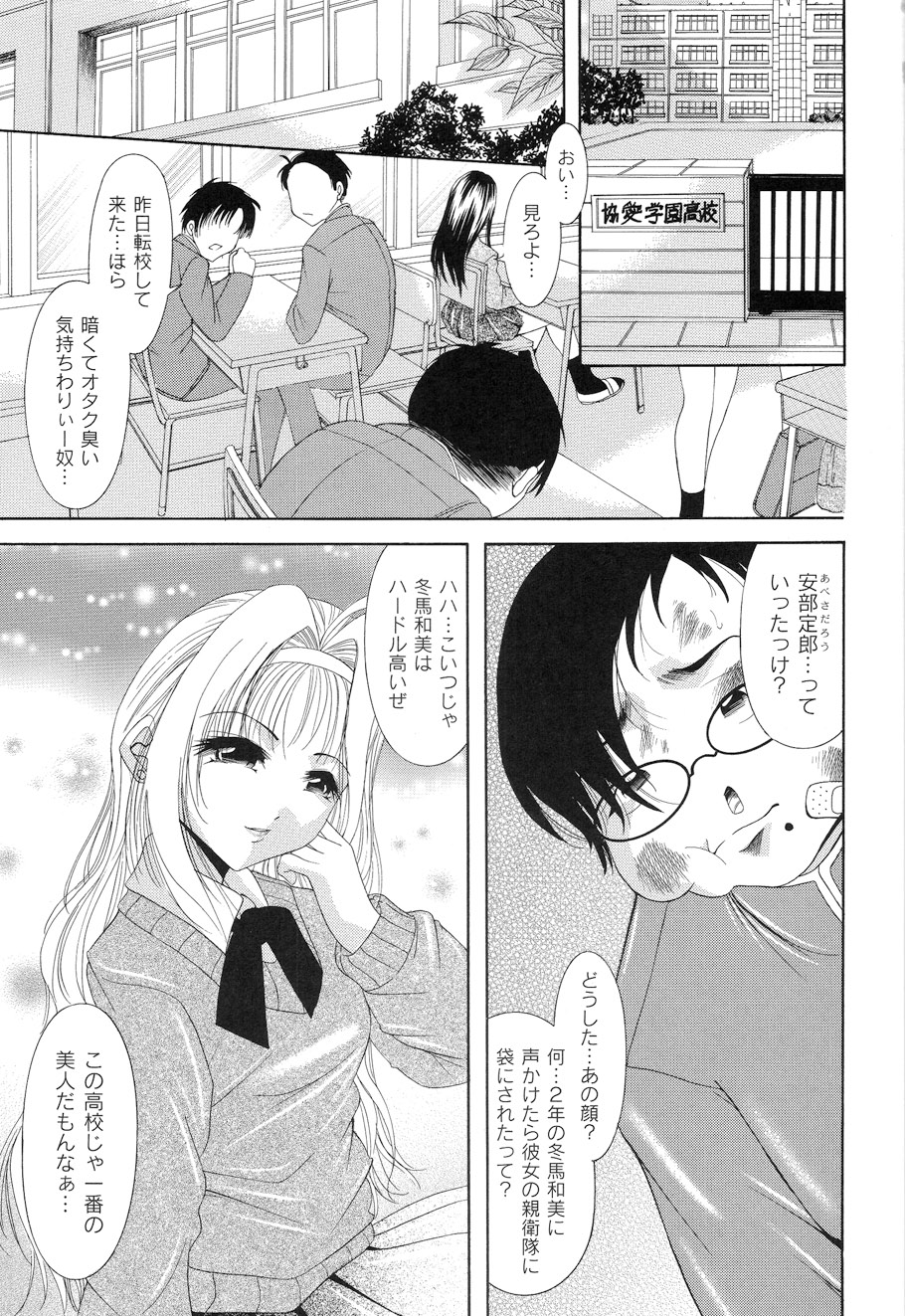 Shouwaru Onna ni Ai no Muchi 1 page 5 full
