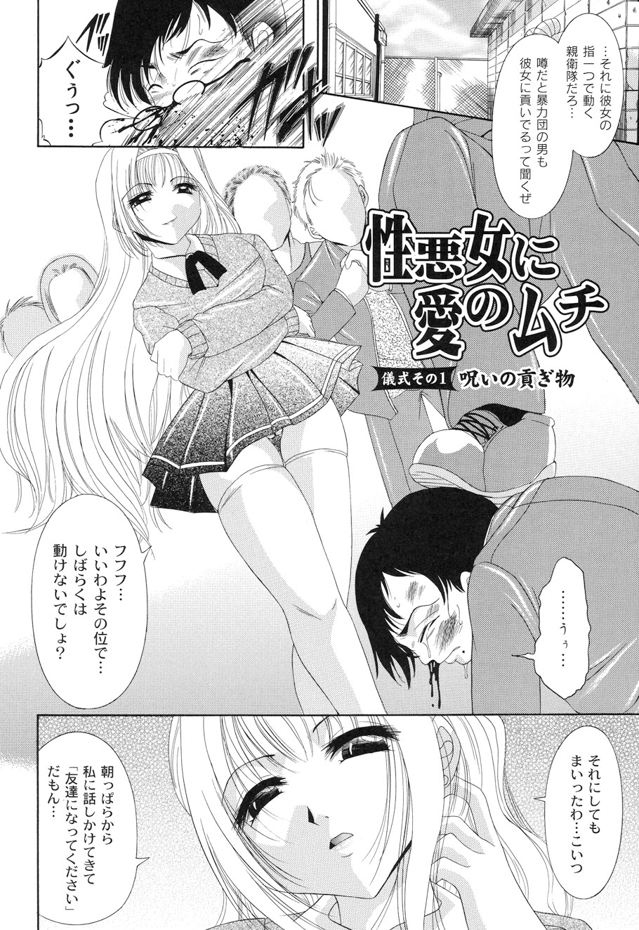 Shouwaru Onna ni Ai no Muchi 1 page 6 full
