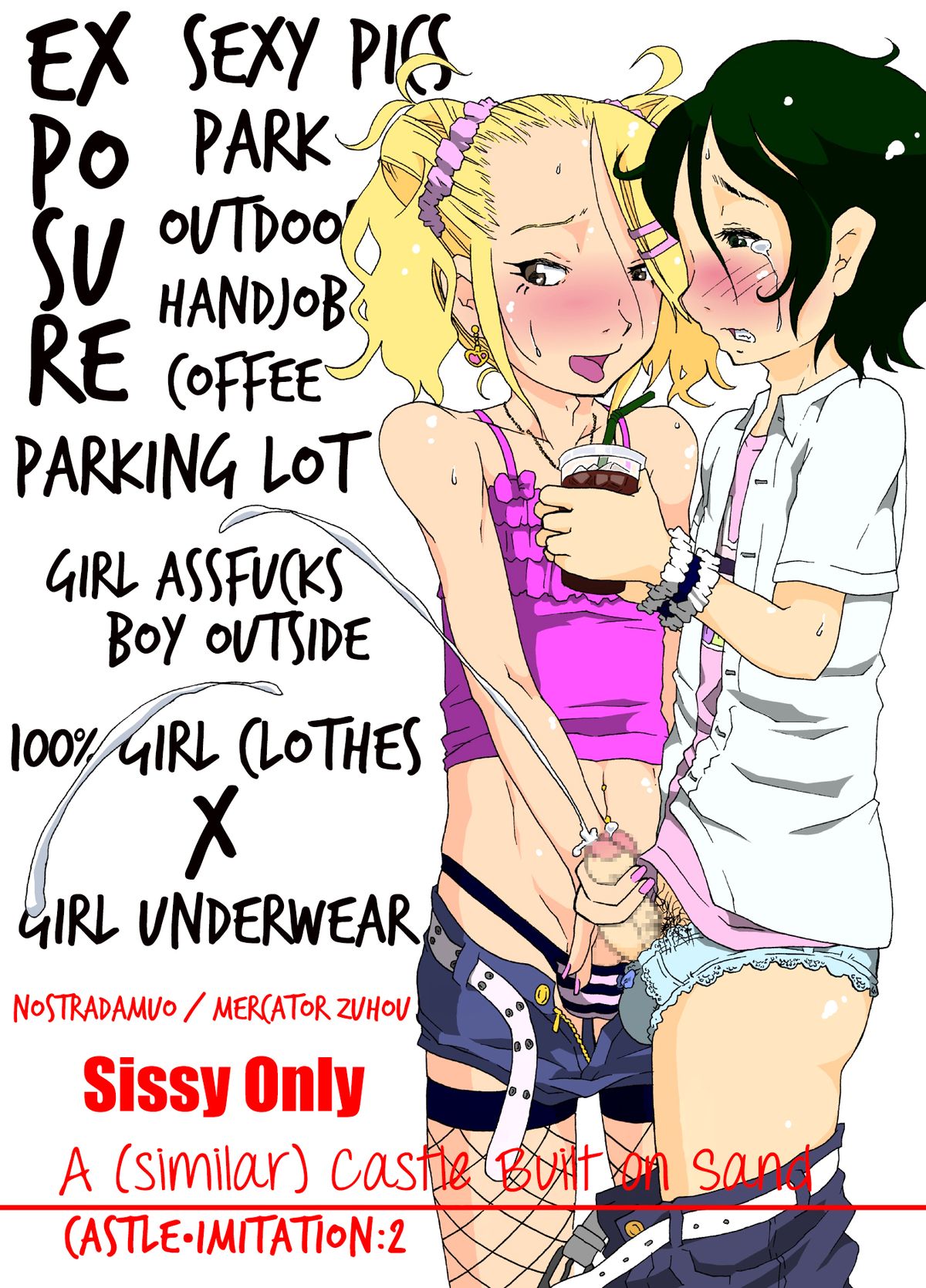 Sajou no Shiro Ni/Castle imitation: 2 | A  castle built on sand - Castle, imitation: 2  =SW= page 1 full