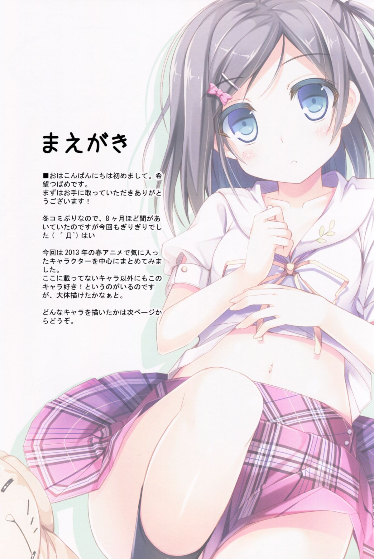 Nijiiro Summer Heroine page 2 full