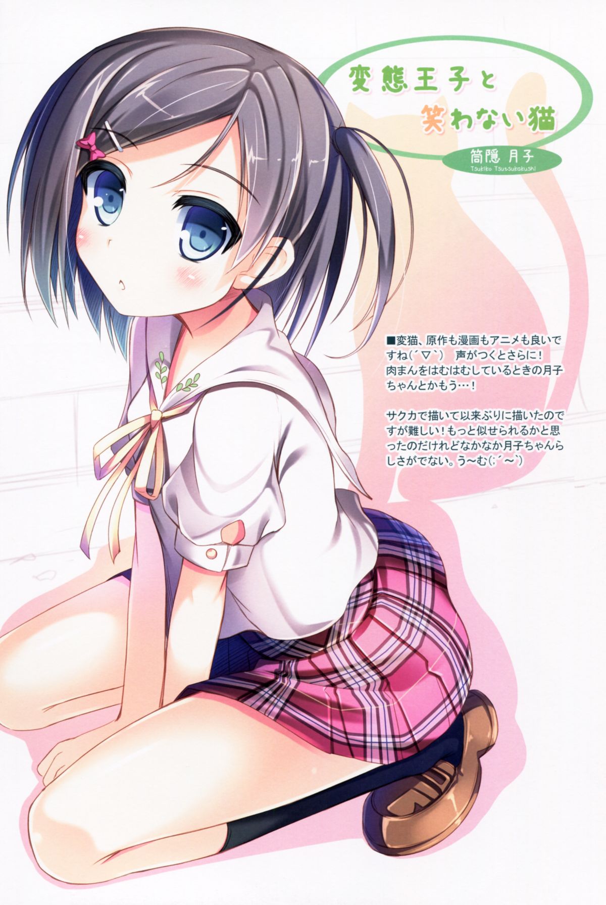 Nijiiro Summer Heroine page 3 full