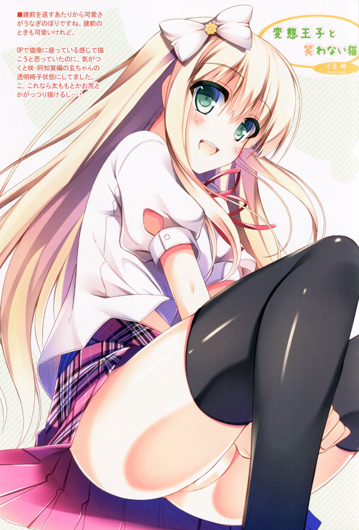 Nijiiro Summer Heroine page 4 full