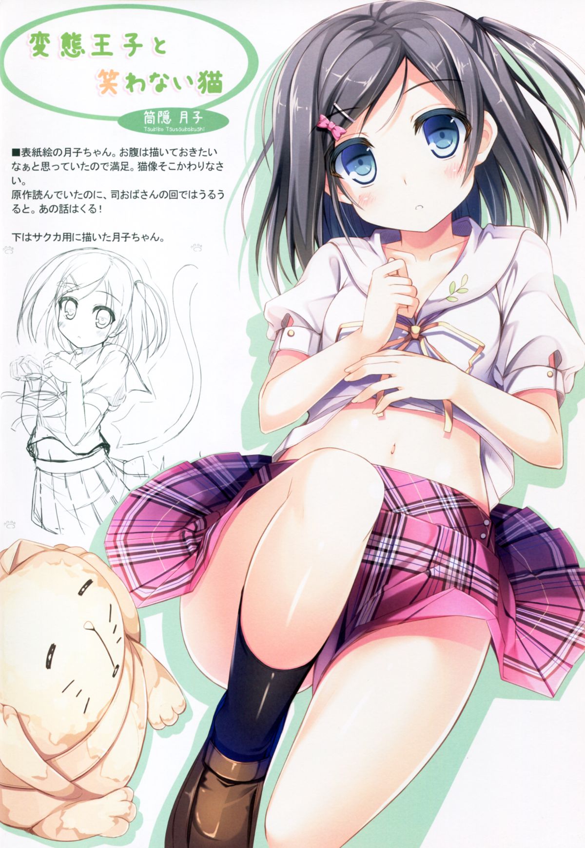 Nijiiro Summer Heroine page 5 full