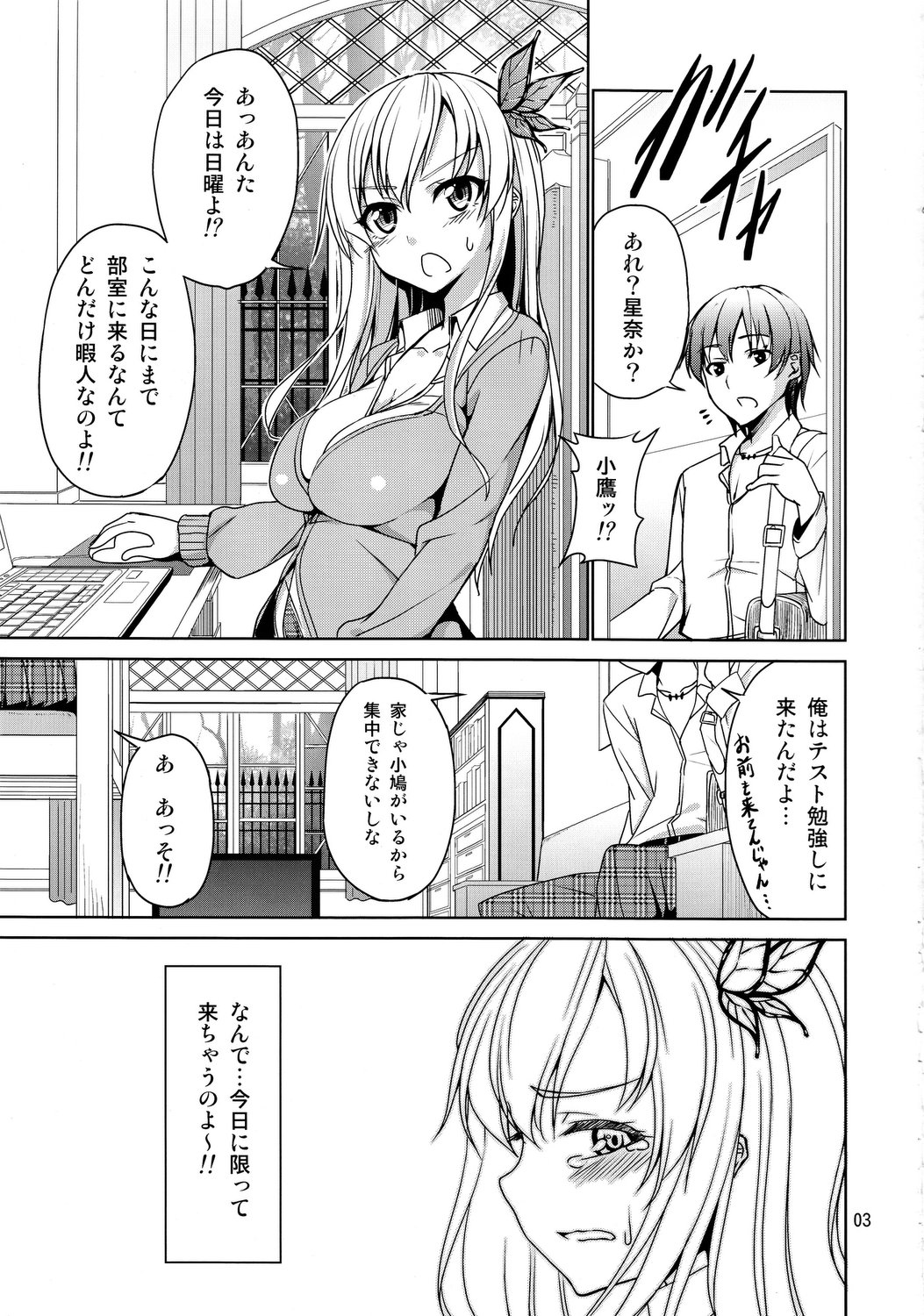 Keshikaran Niku ga Keshikaran Koui o Suru Keshikaran Hon. page 2 full