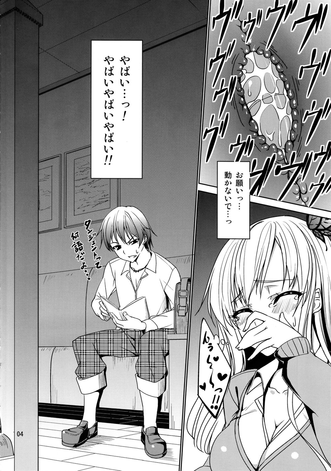 Keshikaran Niku ga Keshikaran Koui o Suru Keshikaran Hon. page 3 full