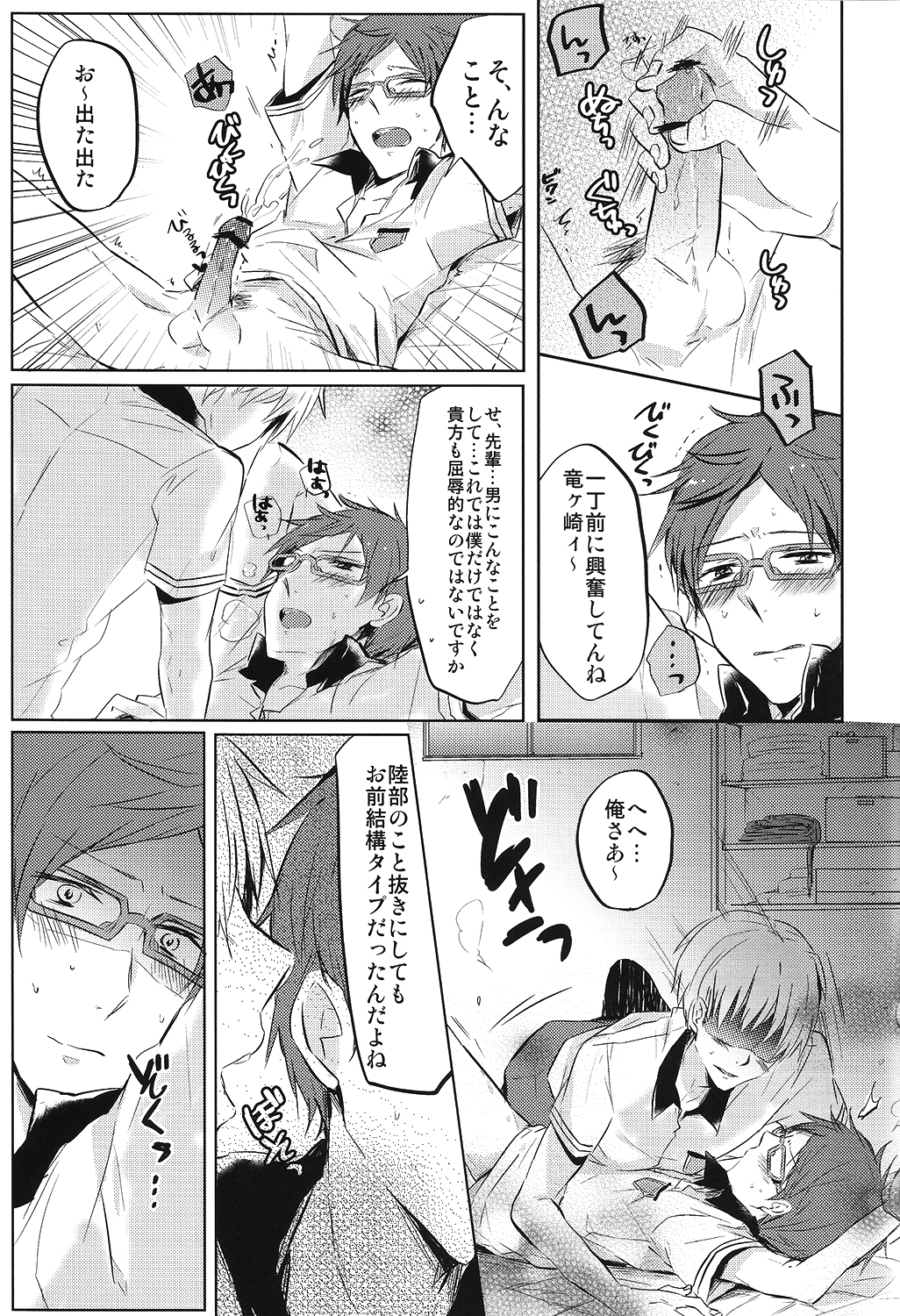 Kuuri Kuuron page 6 full