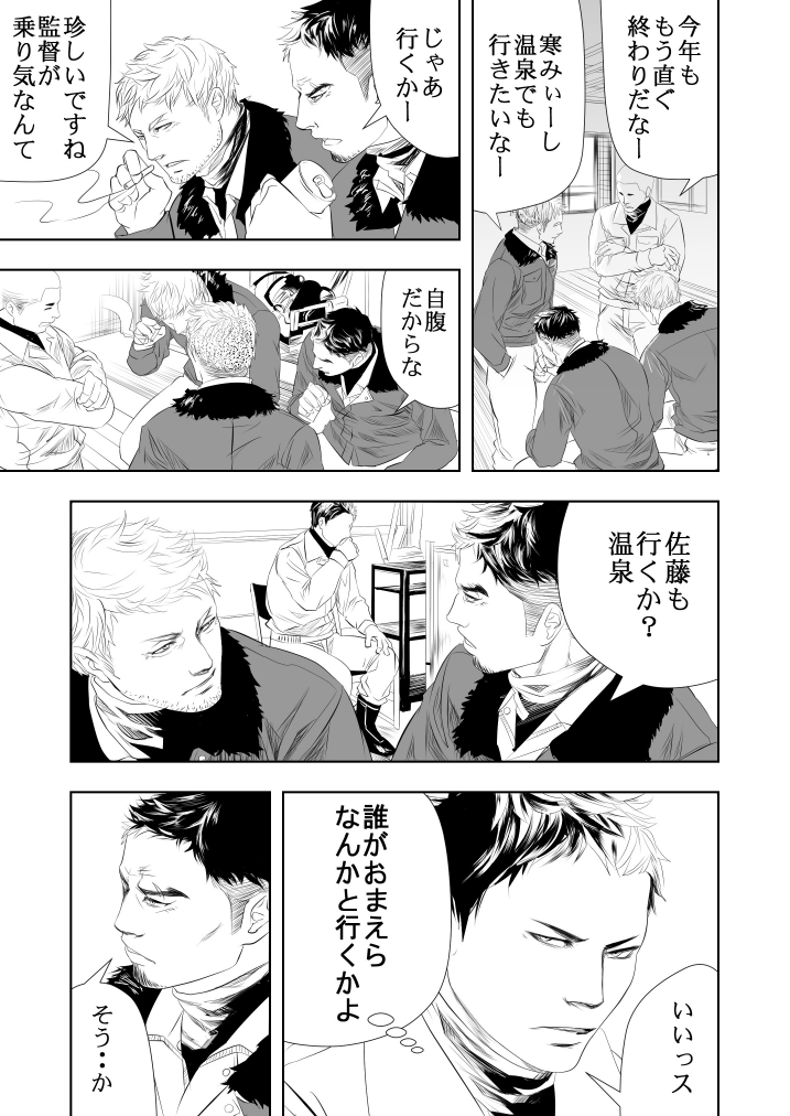 Onsen Ryokan ni Ikou page 6 full