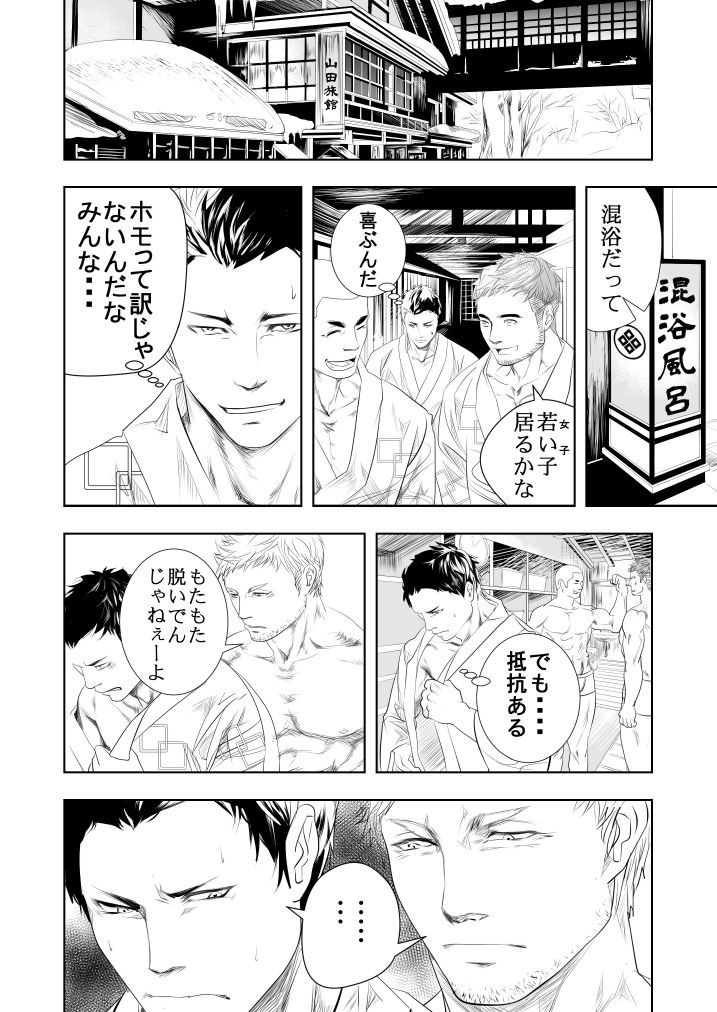 Onsen Ryokan ni Ikou page 9 full