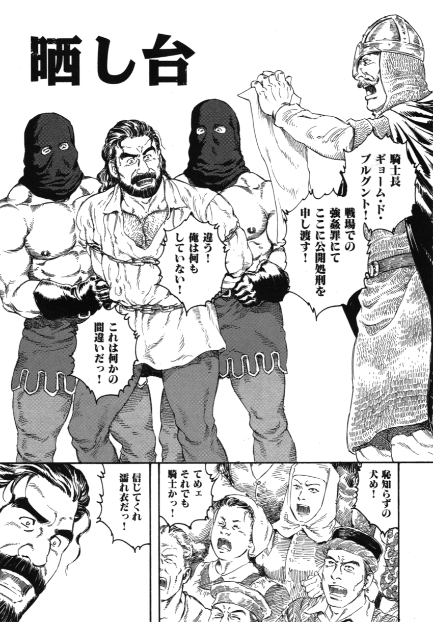 Sarashi-dai | The Pillory page 1 full