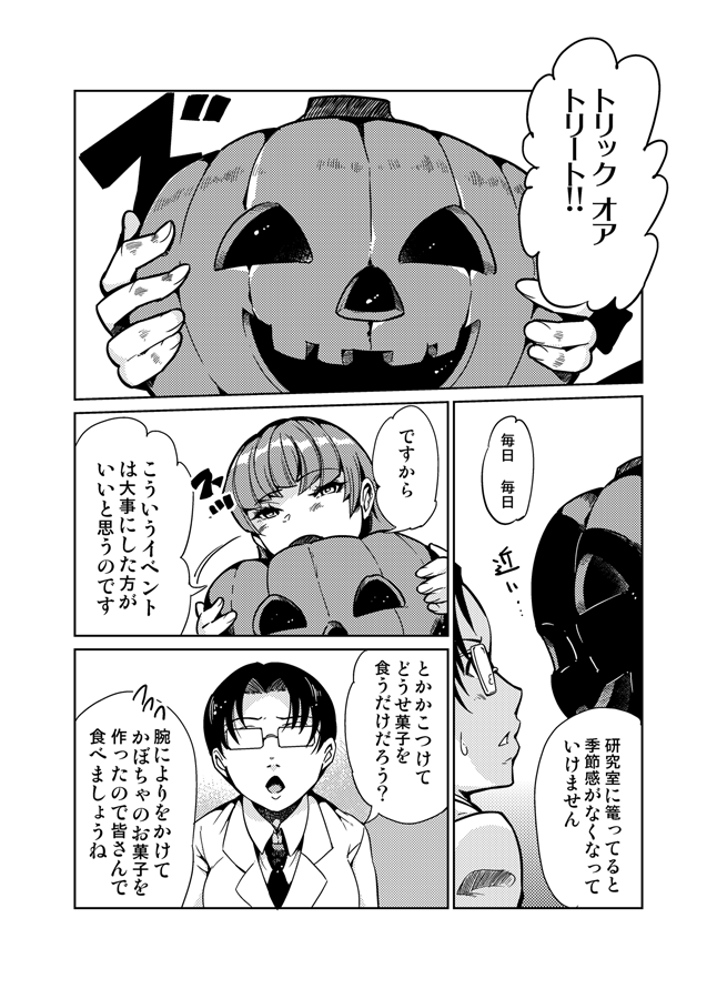 踊る触手研究所。ハロウィン。 page 1 full